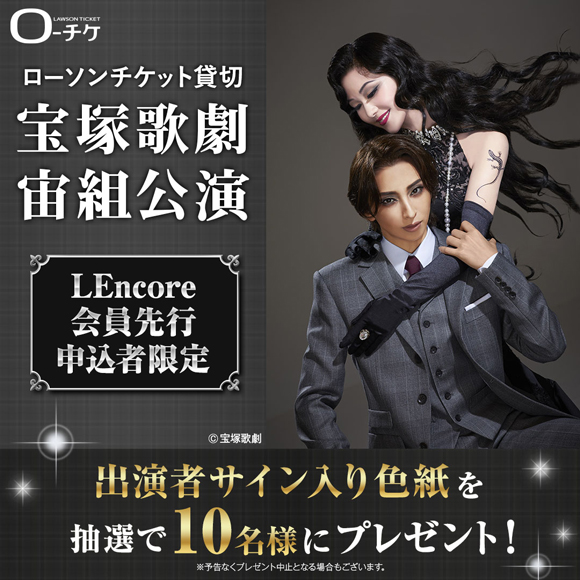 宝塚歌劇宙組公演 サイン入り色紙