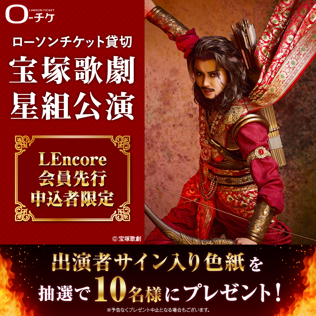 宝塚歌劇星組公演 サイン入り色紙