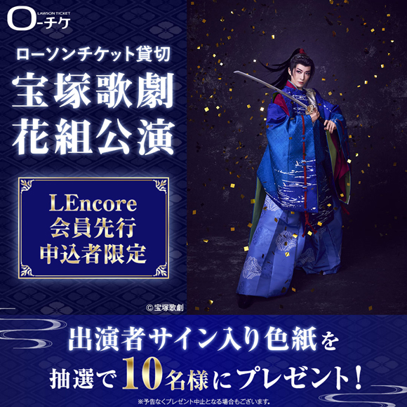 宝塚歌劇花組公演 サイン入り色紙