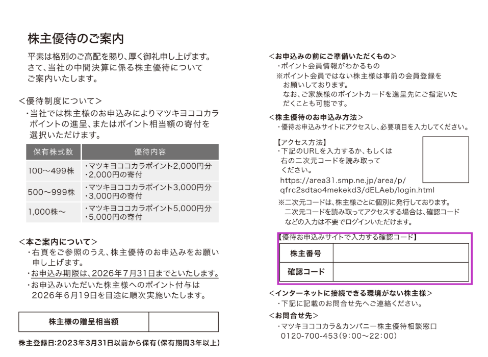 MatsukiyoCocokara&Co.