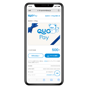 『QUOカードPay』10,000円分