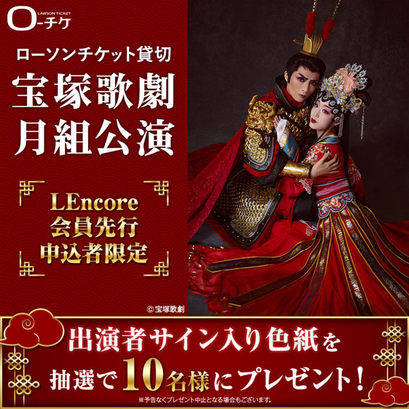 宝塚歌劇月組公演 サイン入り色紙