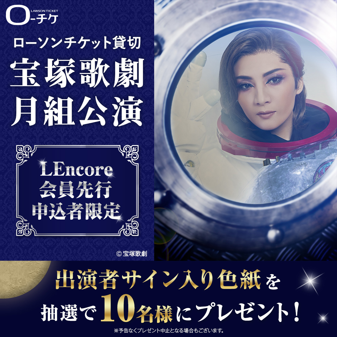 宝塚歌劇月組公演 サイン入り色紙