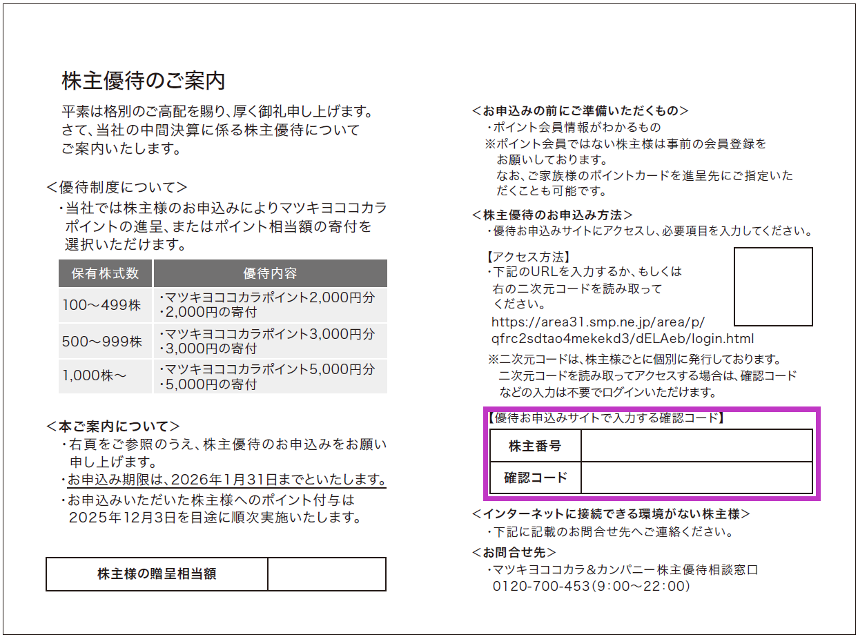 MatsukiyoCocokara&Co.