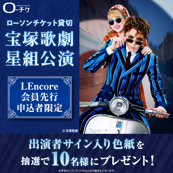 宝塚歌劇星組公演 サイン入り色紙