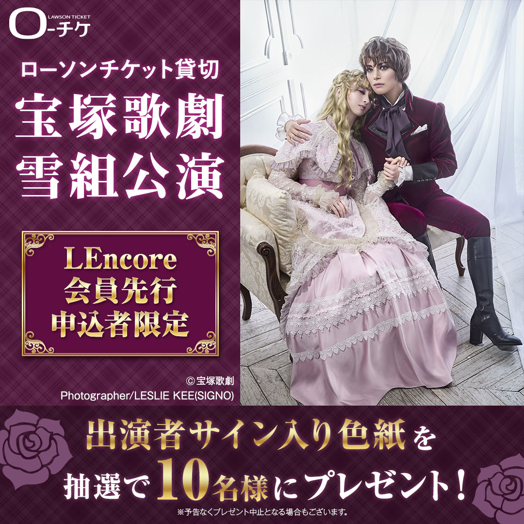 宝塚歌劇雪組公演 サイン入り色紙