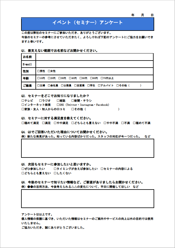 お客様アンケートの利用目的に関する例文テンプレートNo.02