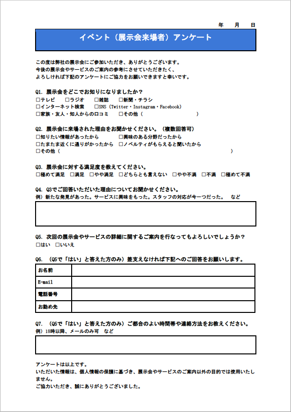 アンケートの作り方と今すぐ使えるテンプレート おすすめツール15選 Formlab