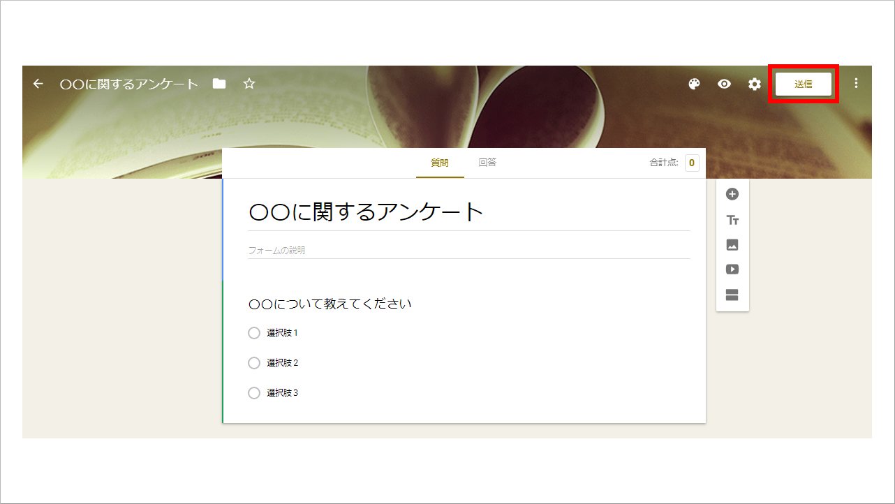 初心者におすすめ 簡単にアンケート作成ができるgoogleフォームの