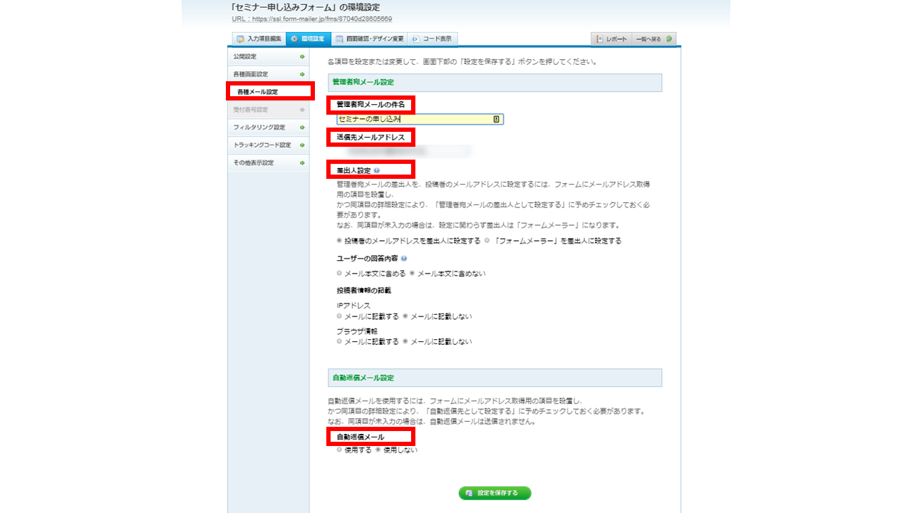 Formmailer フォームメーラー の機能と使い方を解説 無料メールフォーム作成ツール Formlab