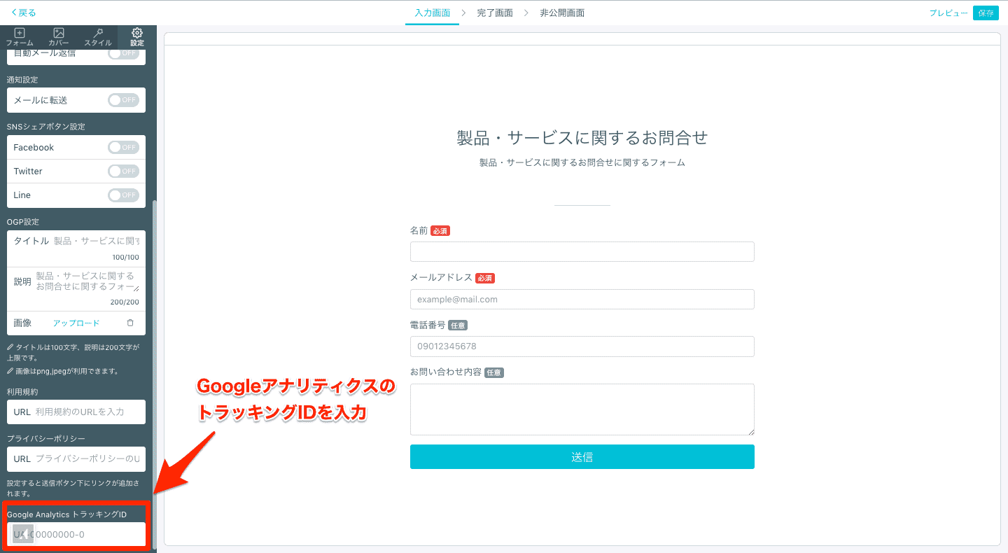 formrunでのGA設定箇所