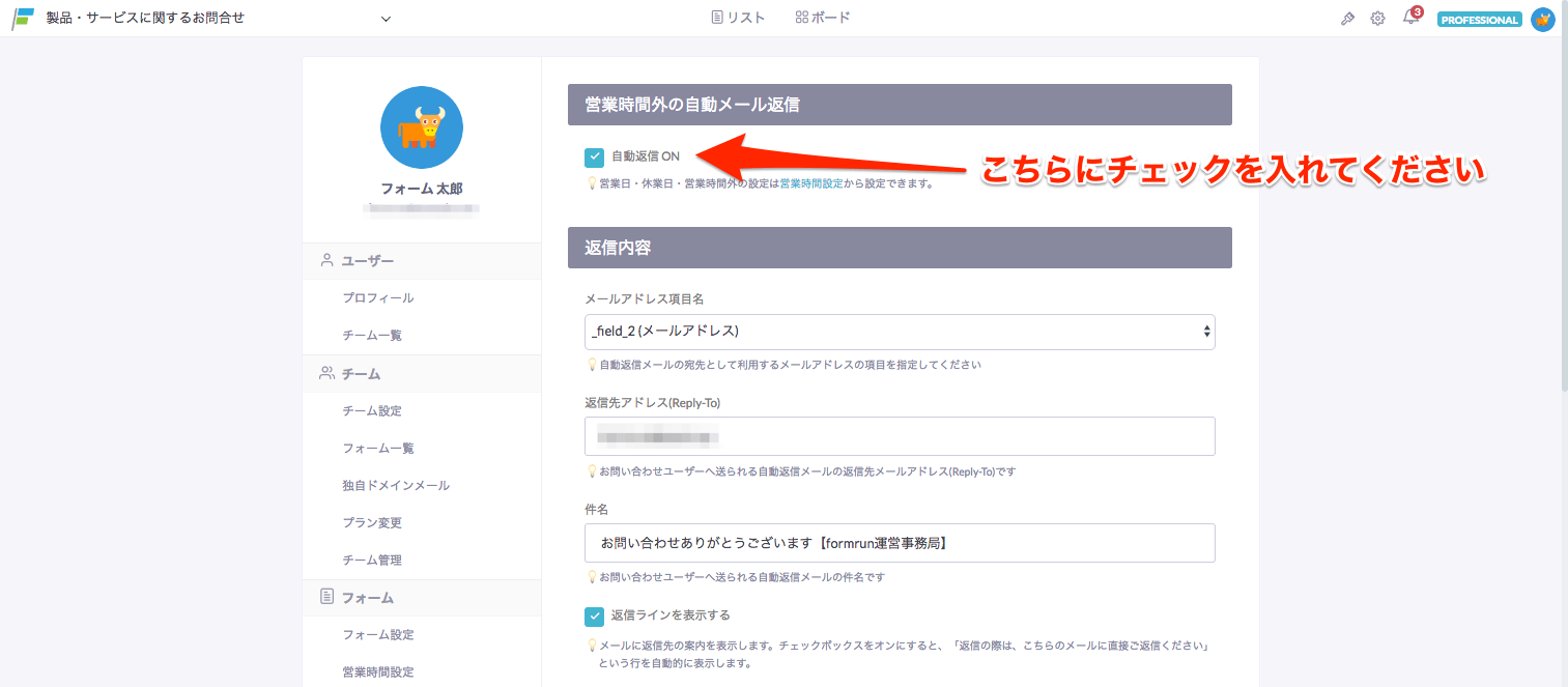 営業時間設定 を行なって自動メール返信機能を最適化しよう Formlab