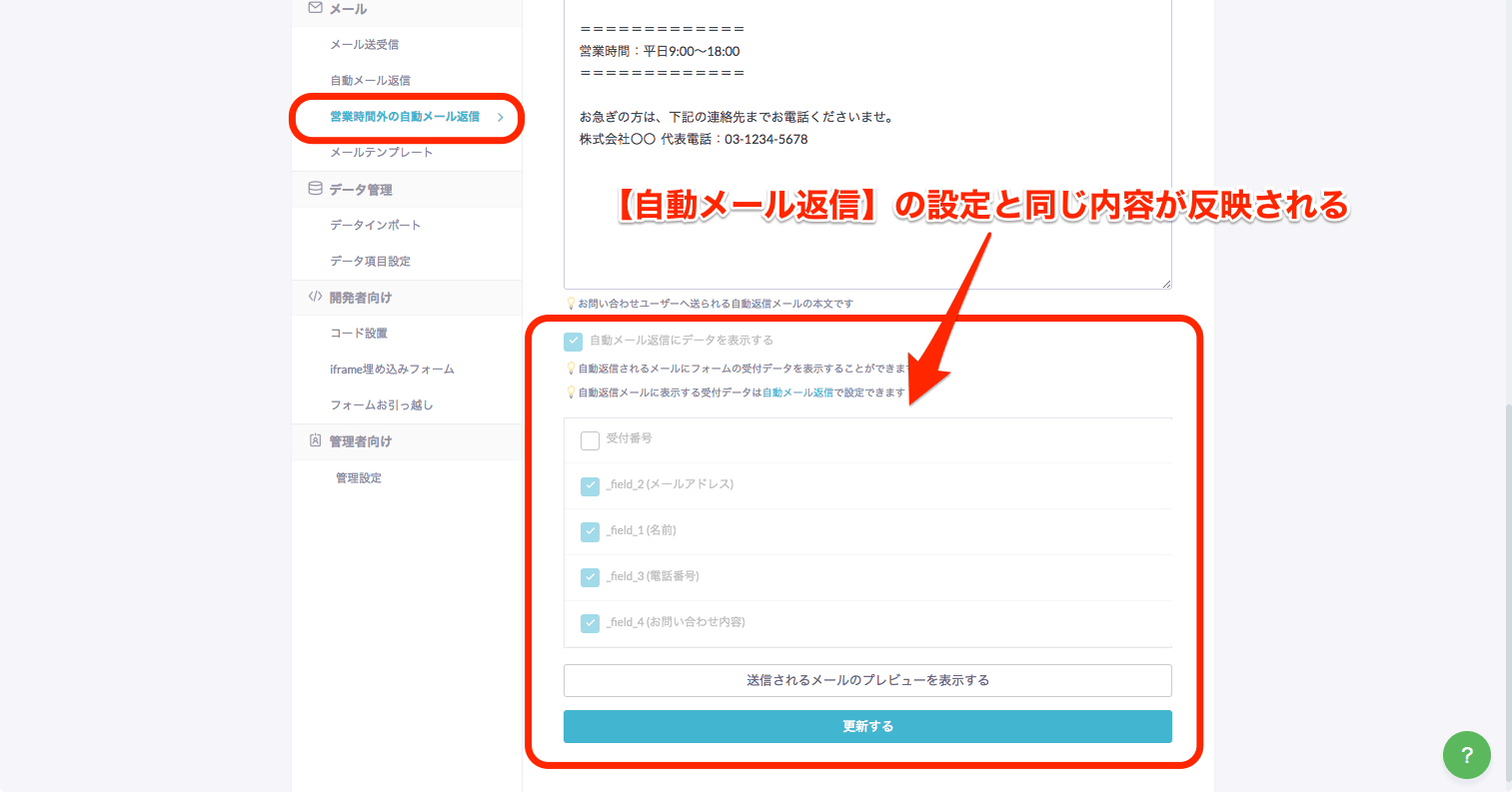 営業時間設定 を行なって自動メール返信機能を最適化しよう Formlab