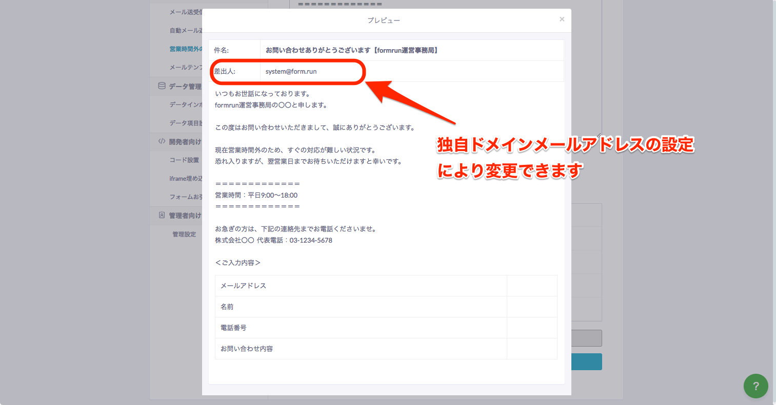 営業時間設定 を行なって自動メール返信機能を最適化しよう Formlab