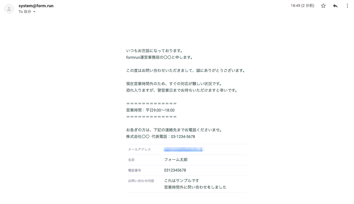 営業時間設定 を行なって自動メール返信機能を最適化しよう Formlab