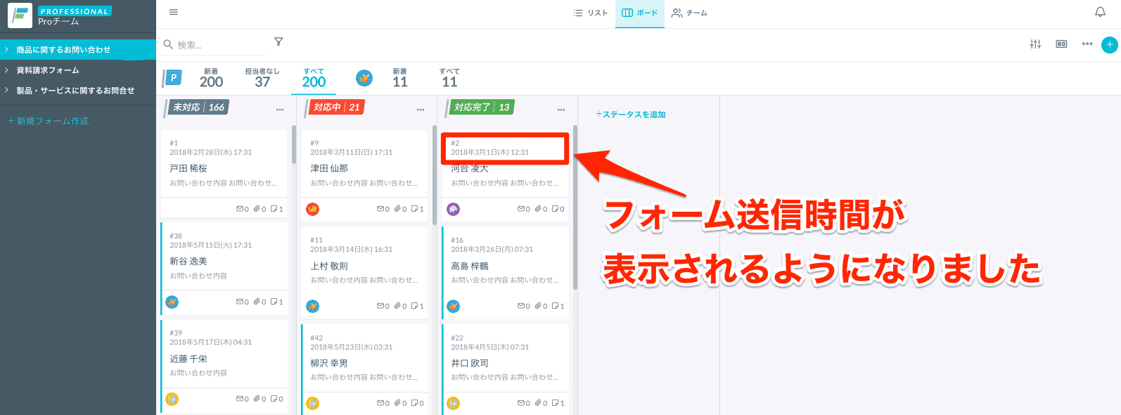 フォーム送信時間表示