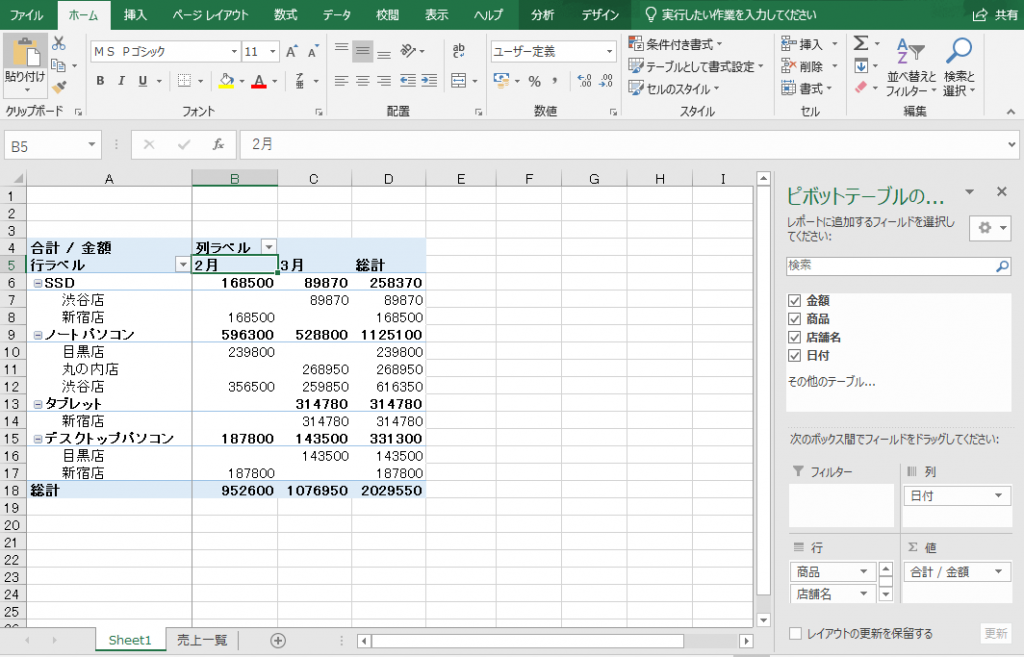 アンケート集計を効率化 初心者でもできるexcelピボットテーブルの使い方 Formlab