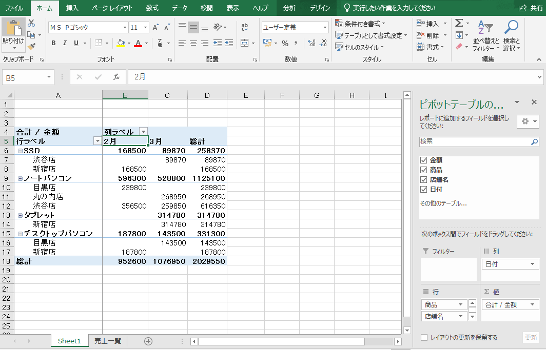 アンケート集計を効率化！初心者でもできるExcelピボットテーブルの使い方 formLab