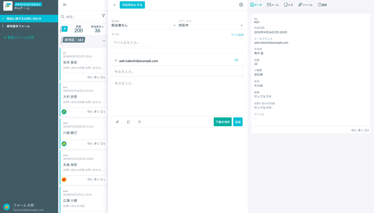 formrunカードの問い合わせ機能