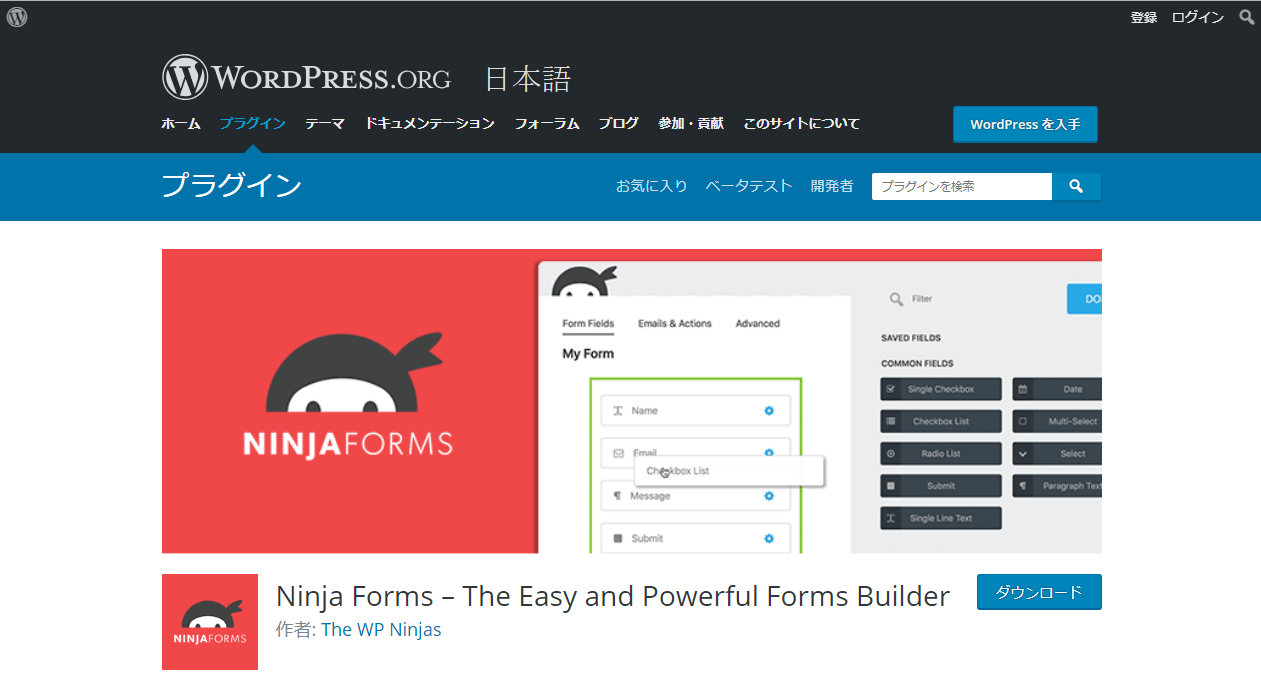 WordPressプラグイン_Ninja Forms