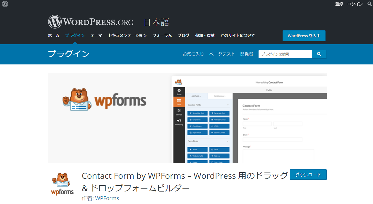 WordPressプラグイン_Contact Form by WPForms