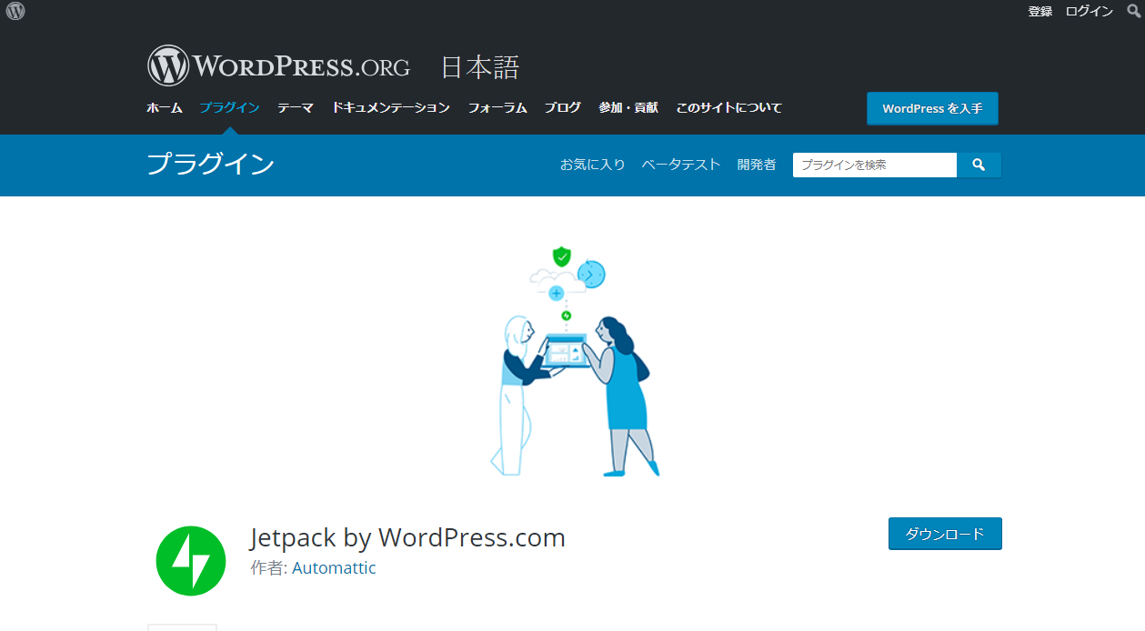 WordPressプラグイン_Jetpack by WordPress.com