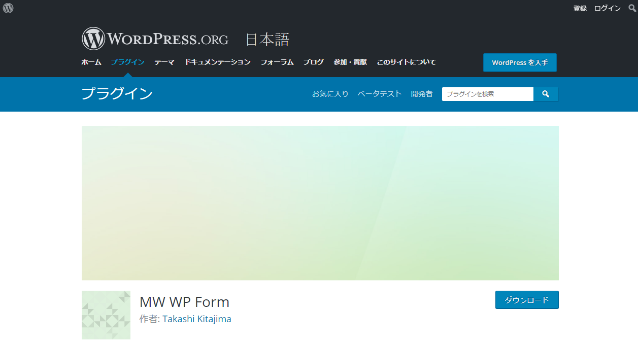 WordPressプラグイン_MW WP Form