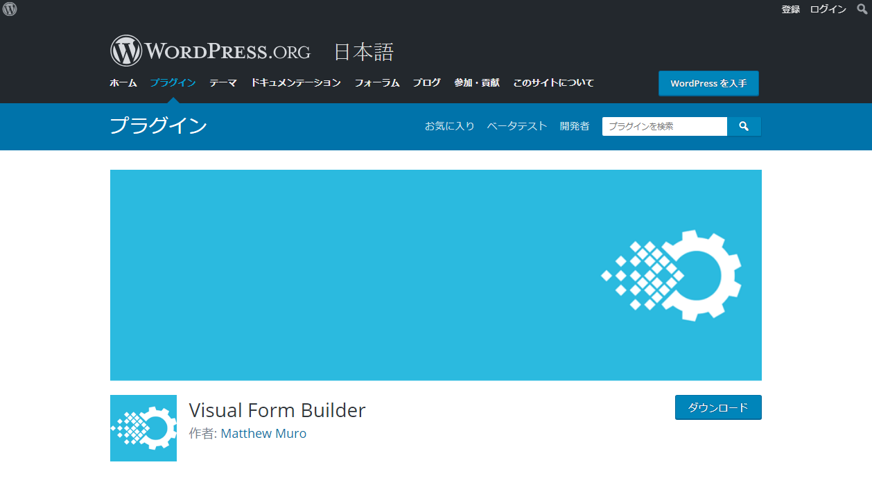 WordPressプラグイン_Visual Form Builder