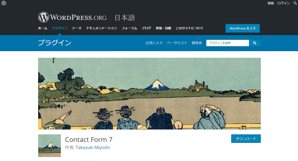 WordPressプラグイン_Contact Form7