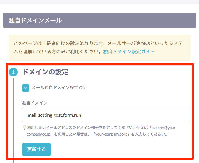 独自ドメインメールアドレス を設定して エンドユーザーに安心感を届けよう Formlab