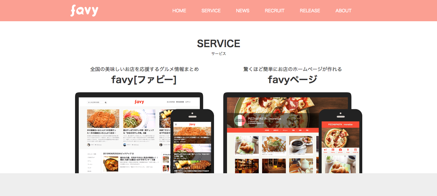 favyサービスサイト