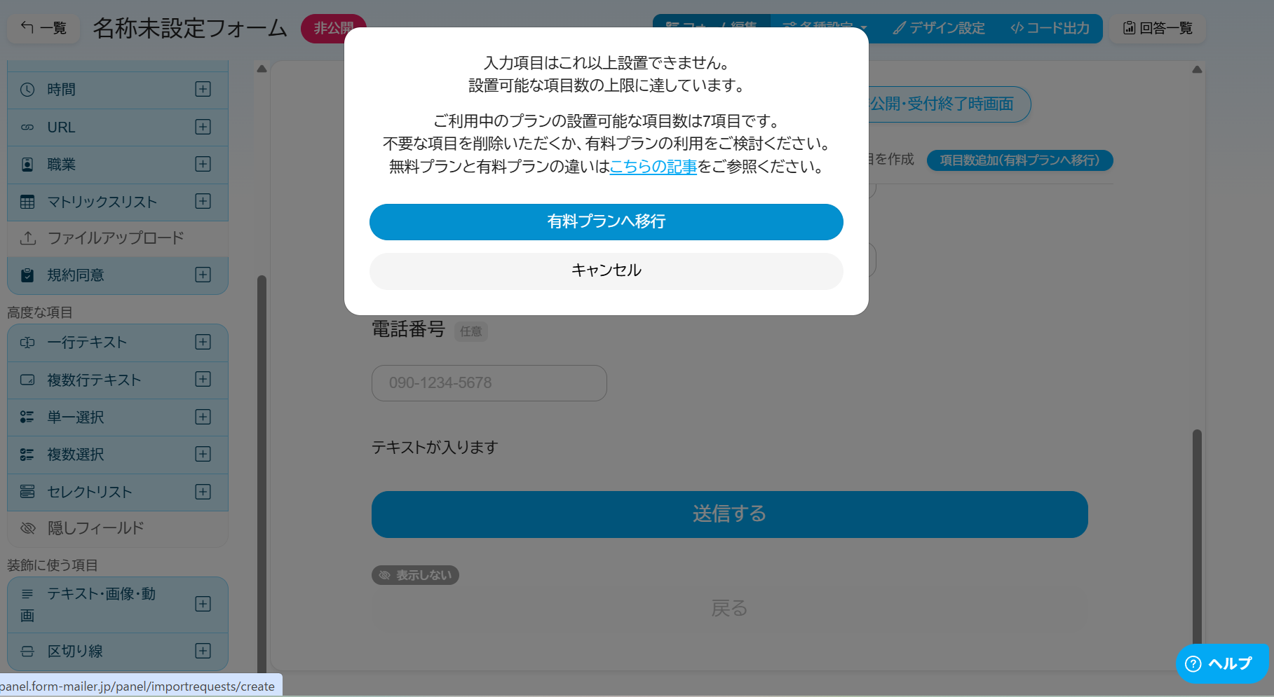 2026年版】Formmailer（フォームメーラー）の使い方・料金・特徴を徹底 