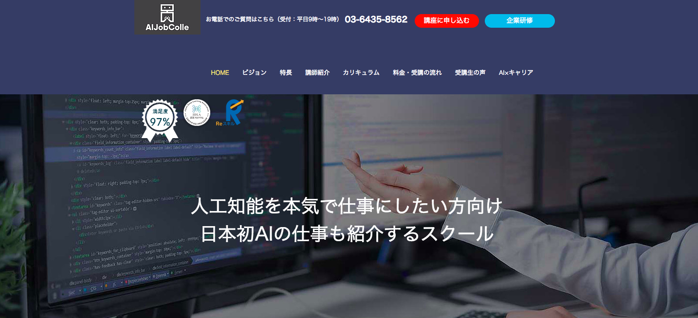 AIジョブカレトップページ