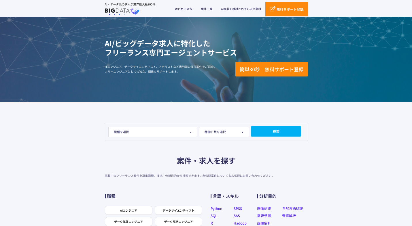 BIGDATA-NAVIトップページ