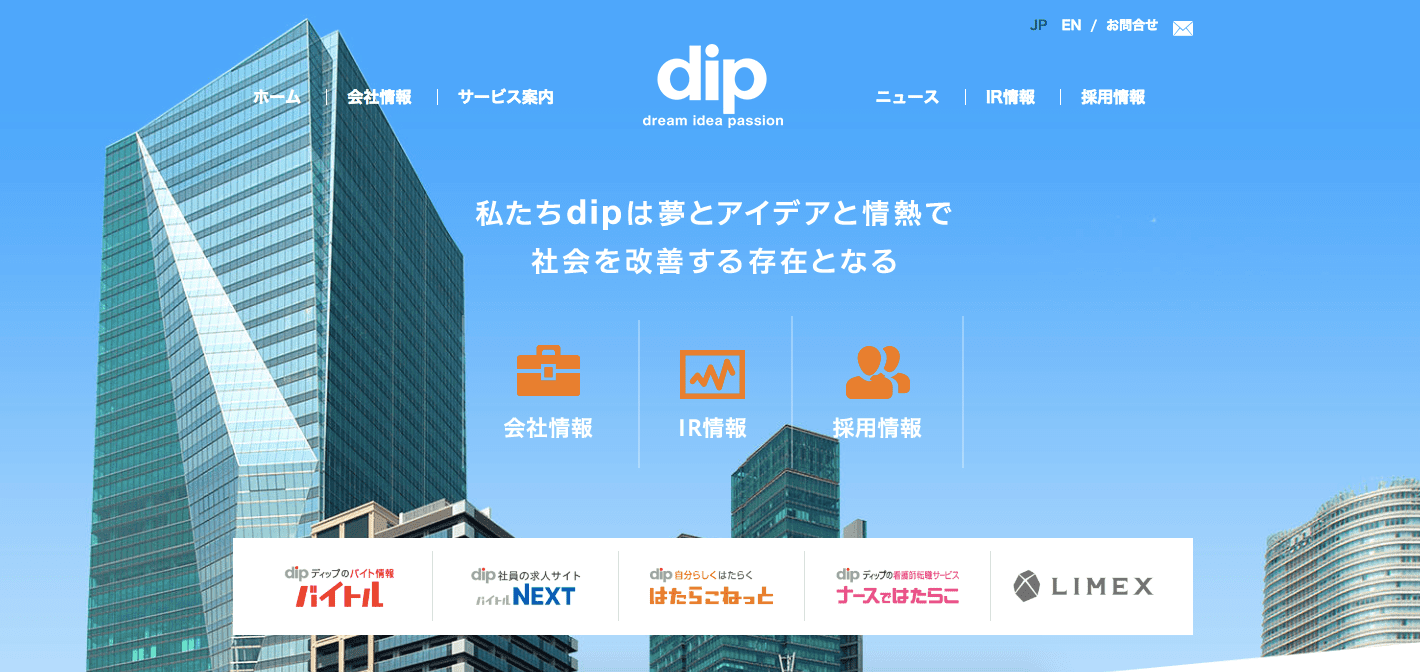 dipコーポレートサイト