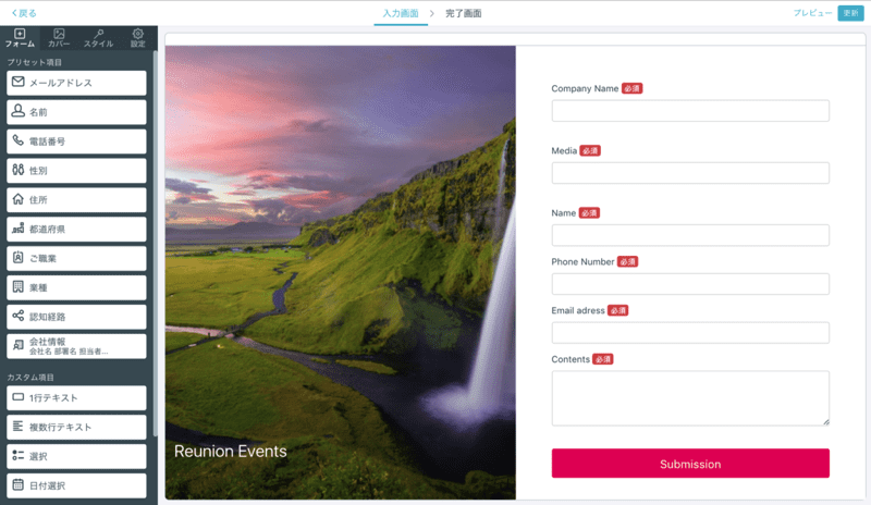 formrunのフォーム作成画面