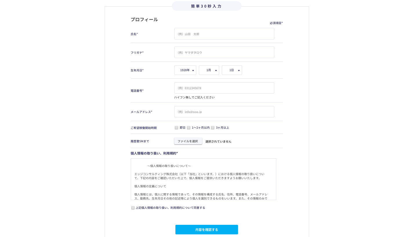 「BIGDATA-NAVI」に設置されたformrunのフォーム