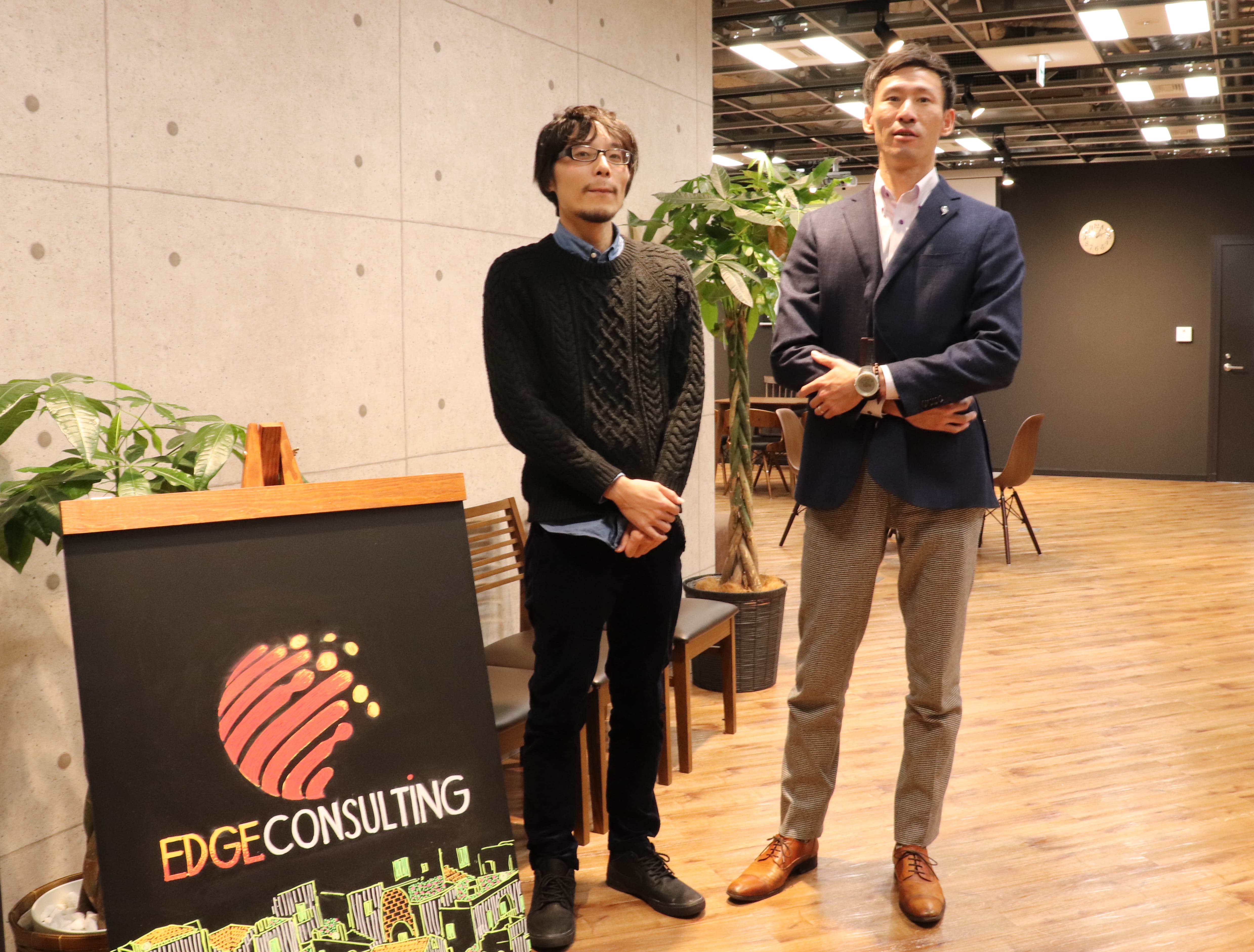 エッジコンサルティング株式会社導入事例1