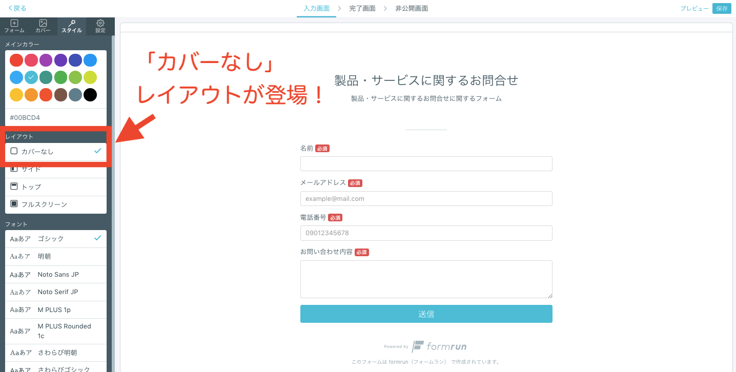 formrunのカバーなしレイアウト