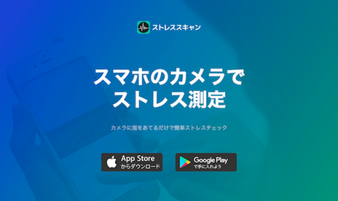 株式会社ストレススキャン1