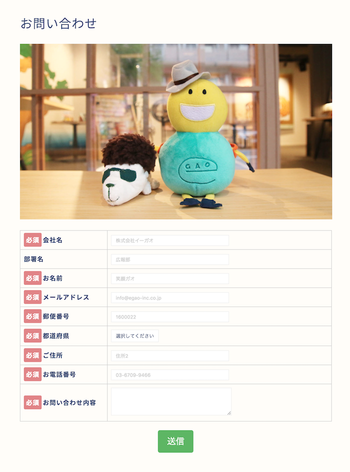 株式会社イーガオ・お問い合わせ