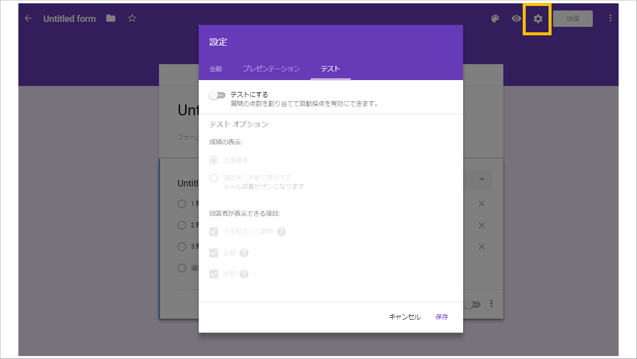 Googleフォーム作り方_テスト・クイズ設定