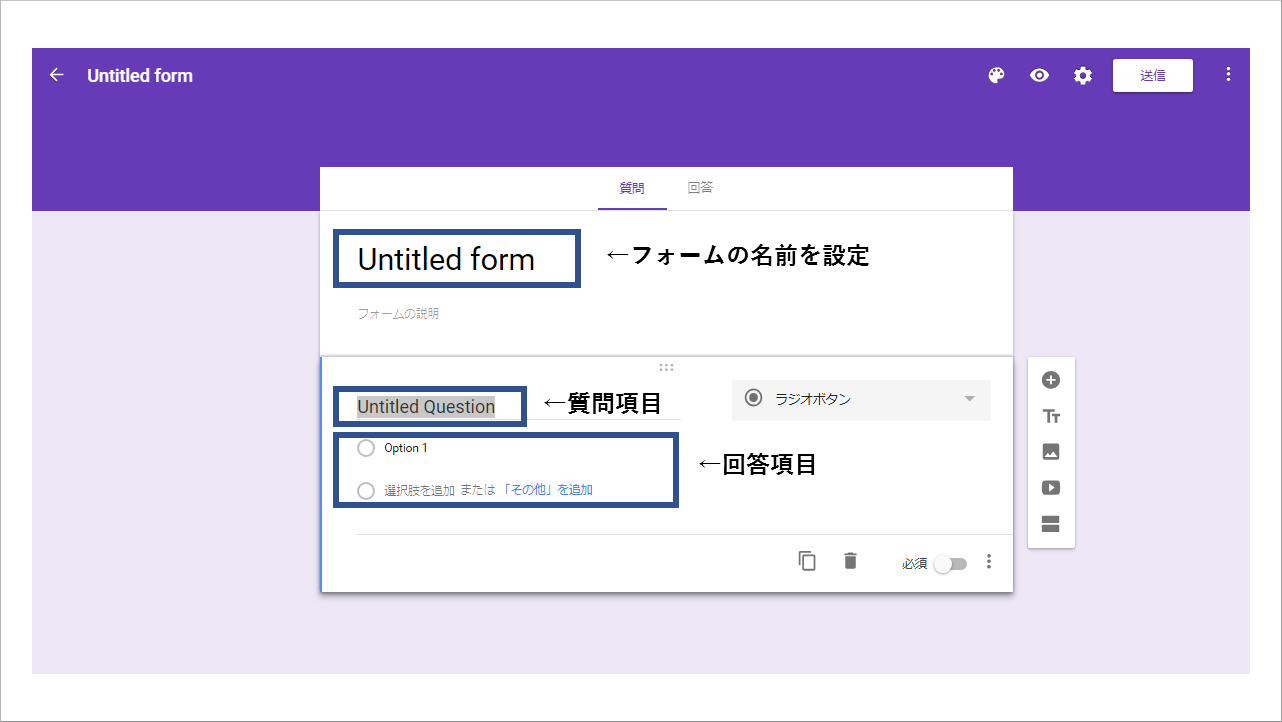 Googleフォーム作り方_パーツの設定