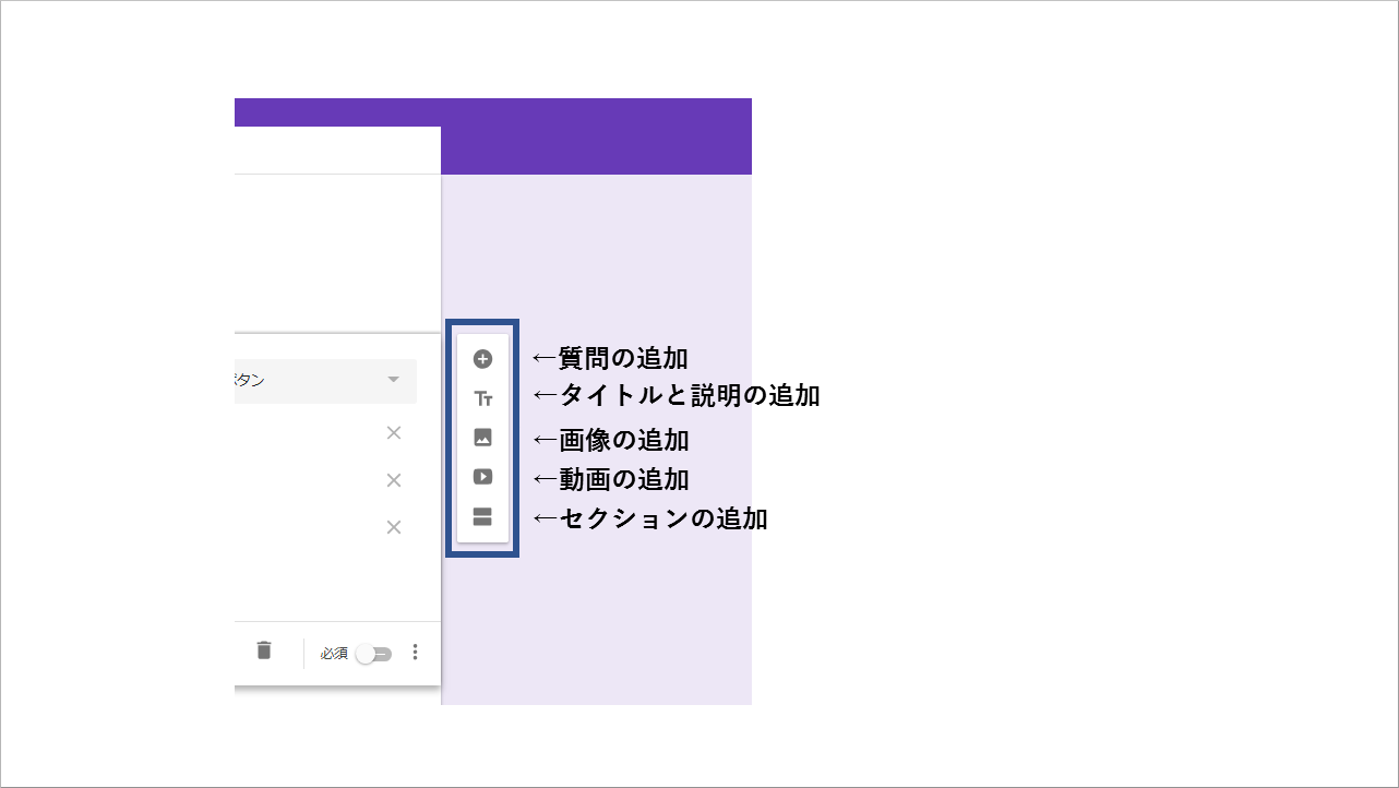 Googleフォーム作り方_パーツの追加