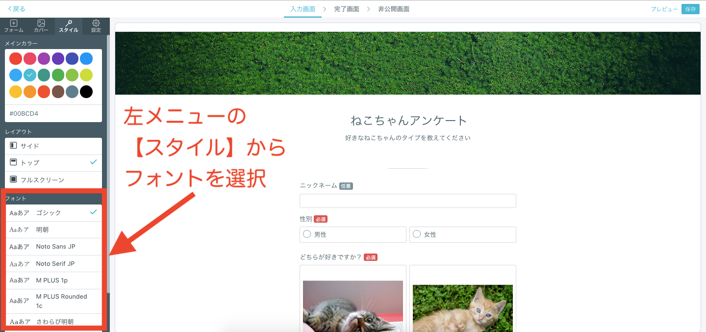 formrunのWebフォント変更