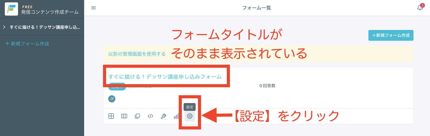 formrunの管理用フォーム名1