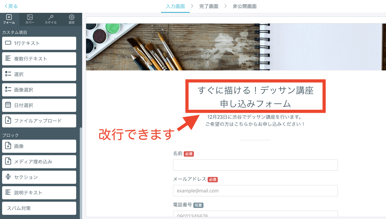 formrunのタイトル改行
