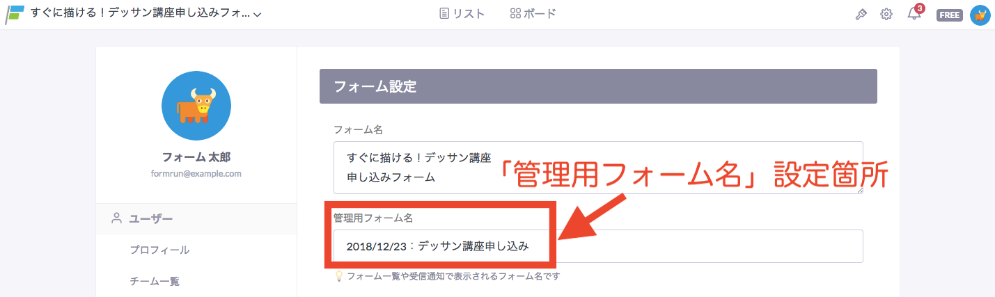 formrunの管理用フォーム名2