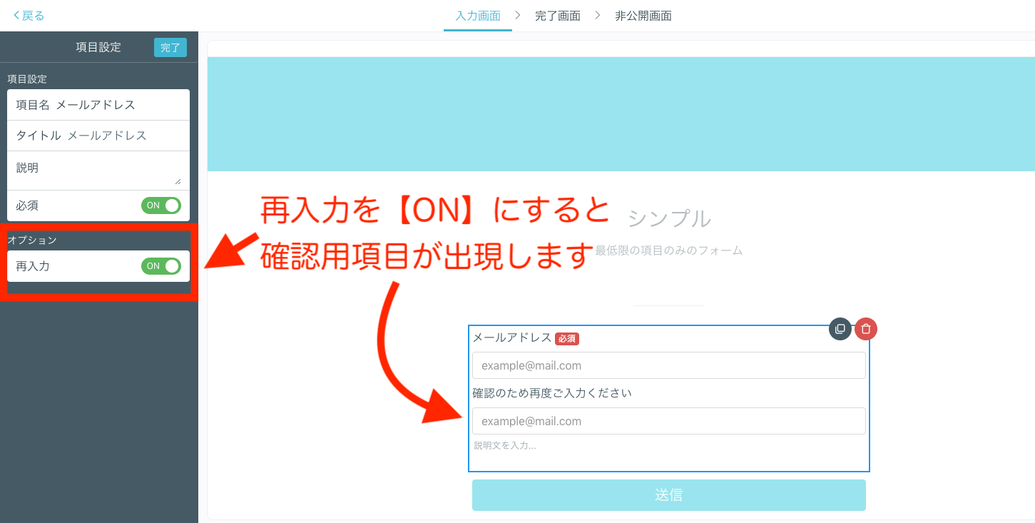 formrunのメルアド確認機能