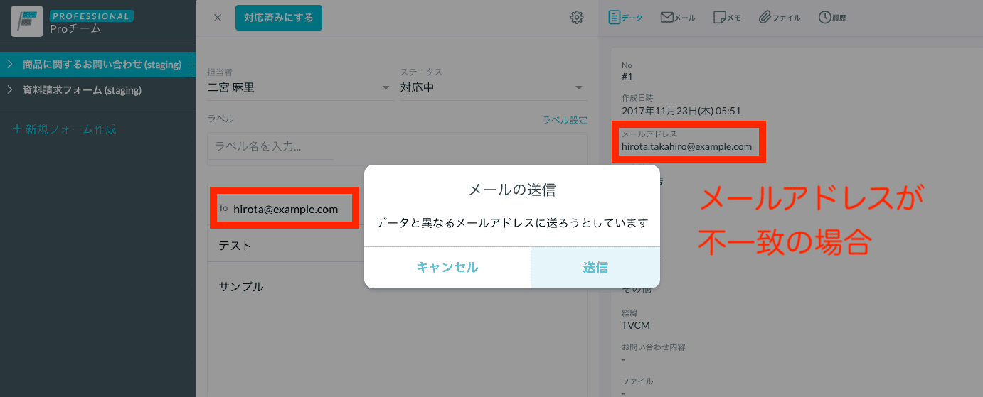 送信先メールアドレスの確認アラート